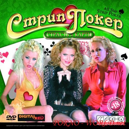 Стрип и покер (2007, ПК)