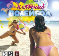 Экстримальный пляжный волейбол (2003, ПК)